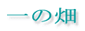 ̔