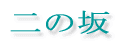 ̍