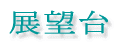 W]